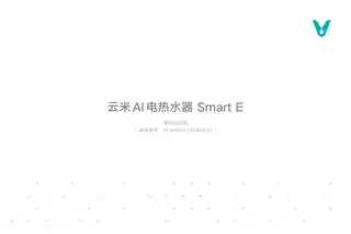 云米AI电热水器 Smart E